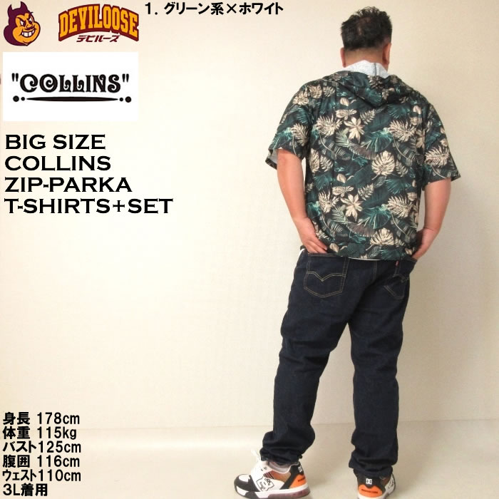大きいサイズ メンズ COLLINS メッシュボタニカル柄プリント半袖フルジップパーカー 半袖 Tシャツ（メーカー取寄）コリンズ 3L 4L 5L 6L 8L キング ビッグ |  | 12