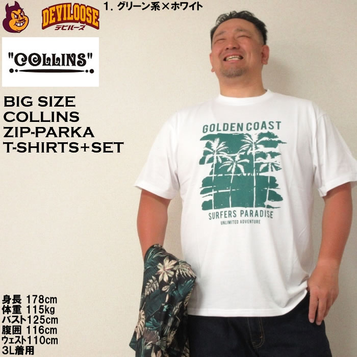 大きいサイズ メンズ COLLINS メッシュボタニカル柄プリント半袖フルジップパーカー 半袖 Tシャツ（メーカー取寄）コリンズ 3L 4L 5L 6L 8L キング ビッグ |  | 13