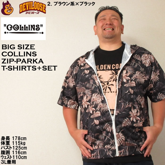 大きいサイズ メンズ COLLINS メッシュボタニカル柄プリント半袖フルジップパーカー 半袖 Tシャツ（メーカー取寄）コリンズ 3L 4L 5L 6L 8L キング ビッグ |  | 14
