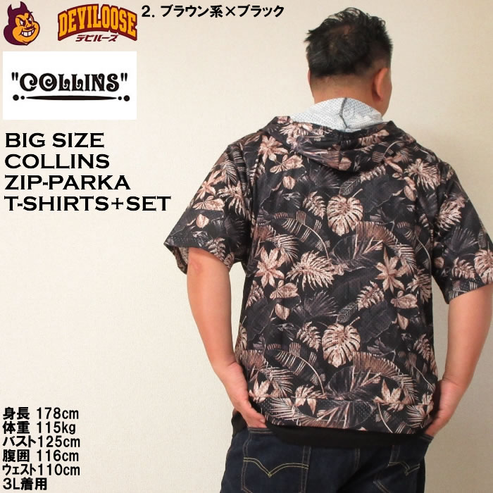 大きいサイズ メンズ COLLINS メッシュボタニカル柄プリント半袖フルジップパーカー 半袖 Tシャツ（メーカー取寄）コリンズ 3L 4L 5L 6L 8L キング ビッグ |  | 15