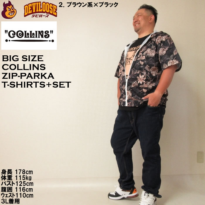 大きいサイズ メンズ COLLINS メッシュボタニカル柄プリント半袖フルジップパーカー 半袖 Tシャツ（メーカー取寄）コリンズ 3L 4L 5L 6L 8L キング ビッグ |  | 16