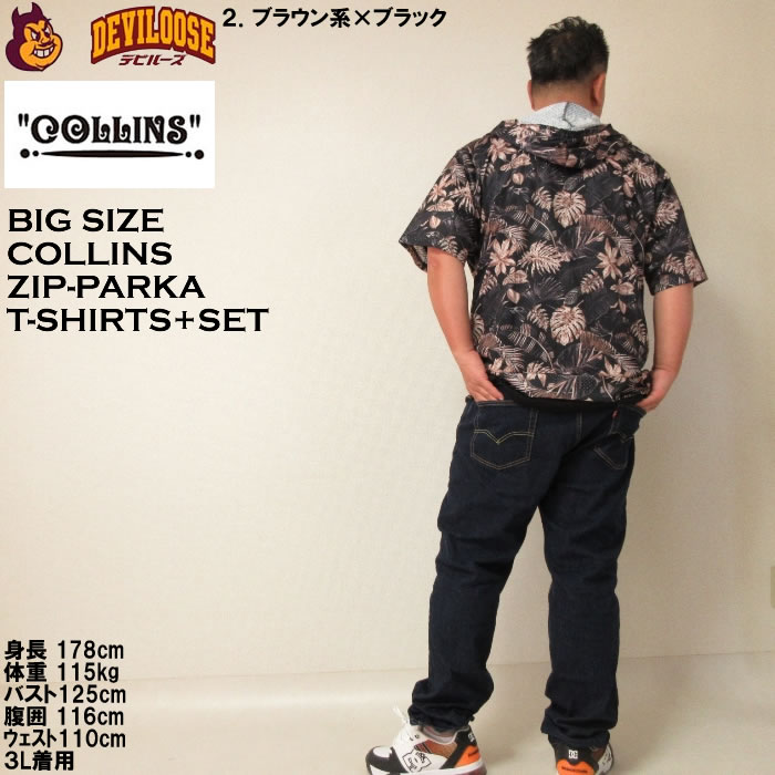 大きいサイズ メンズ COLLINS メッシュボタニカル柄プリント半袖フルジップパーカー 半袖 Tシャツ（メーカー取寄）コリンズ 3L 4L 5L 6L 8L キング ビッグ |  | 17