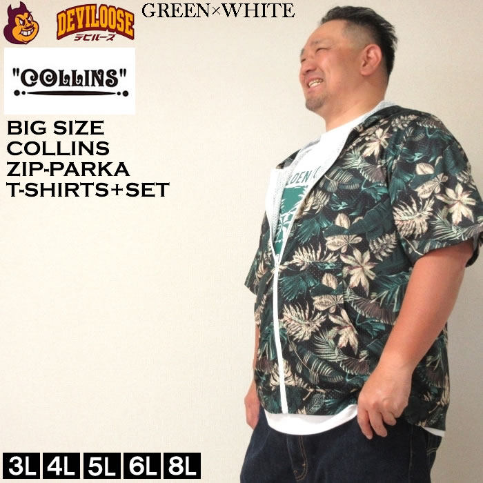 大きいサイズ メンズ COLLINS メッシュボタニカル柄プリント半袖フルジップパーカー 半袖 Tシャツ（メーカー取寄）コリンズ 3L 4L 5L 6L 8L キング ビッグ |  | 01