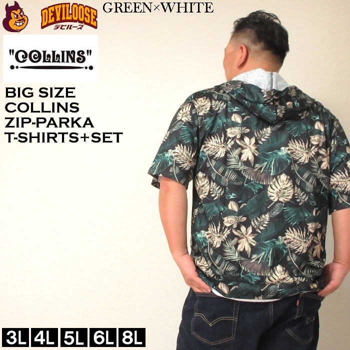 大きいサイズ メンズ COLLINS メッシュボタニカル柄プリント半袖フルジップパーカー 半袖 Tシャツ（メーカー取寄）コリンズ 3L 4L 5L 6L 8L キング ビッグ |  | 03
