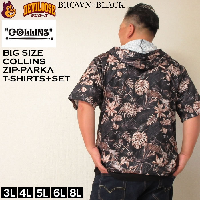大きいサイズ メンズ COLLINS メッシュボタニカル柄プリント半袖フルジップパーカー 半袖 Tシャツ（メーカー取寄）コリンズ 3L 4L 5L 6L 8L キング ビッグ |  | 04