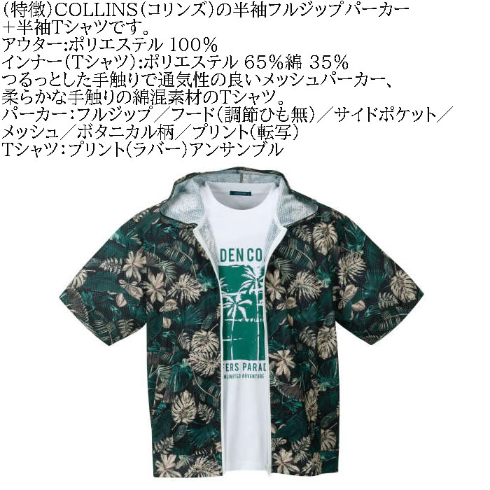 大きいサイズ メンズ COLLINS メッシュボタニカル柄プリント半袖フルジップパーカー 半袖 Tシャツ（メーカー取寄）コリンズ 3L 4L 5L 6L 8L キング ビッグ |  | 05