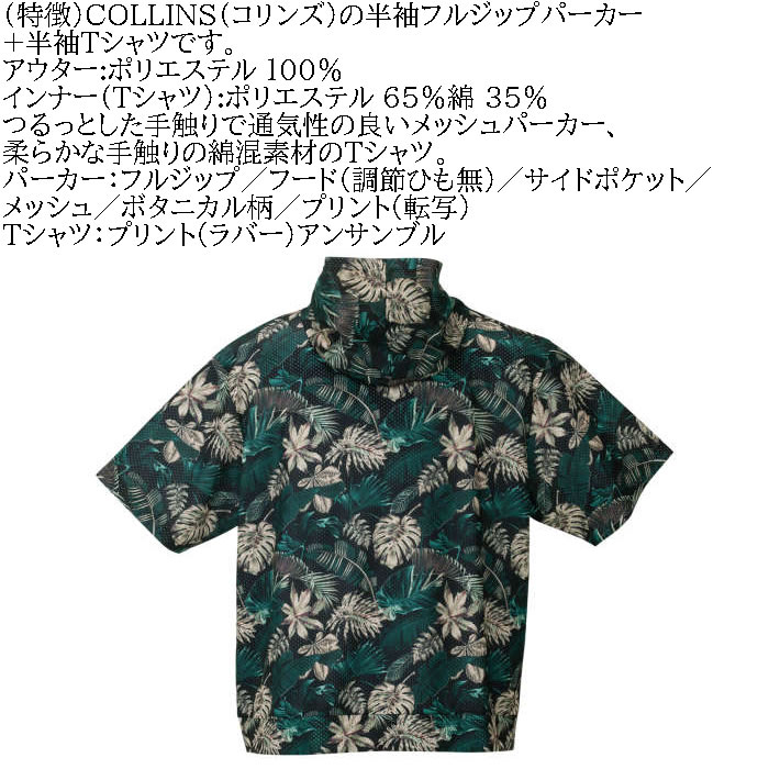 大きいサイズ メンズ COLLINS メッシュボタニカル柄プリント半袖フルジップパーカー 半袖 Tシャツ（メーカー取寄）コリンズ 3L 4L 5L 6L 8L キング ビッグ |  | 06