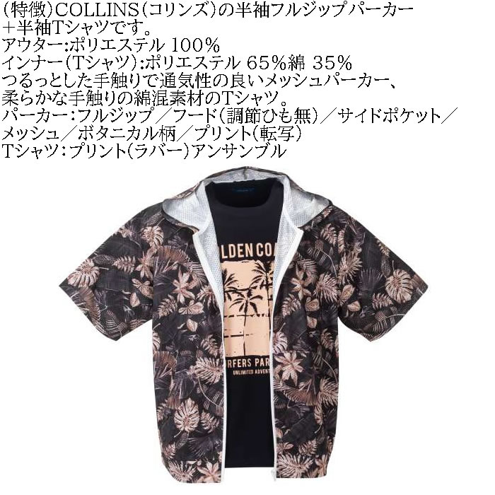 大きいサイズ メンズ COLLINS メッシュボタニカル柄プリント半袖フルジップパーカー 半袖 Tシャツ（メーカー取寄）コリンズ 3L 4L 5L 6L 8L キング ビッグ |  | 07