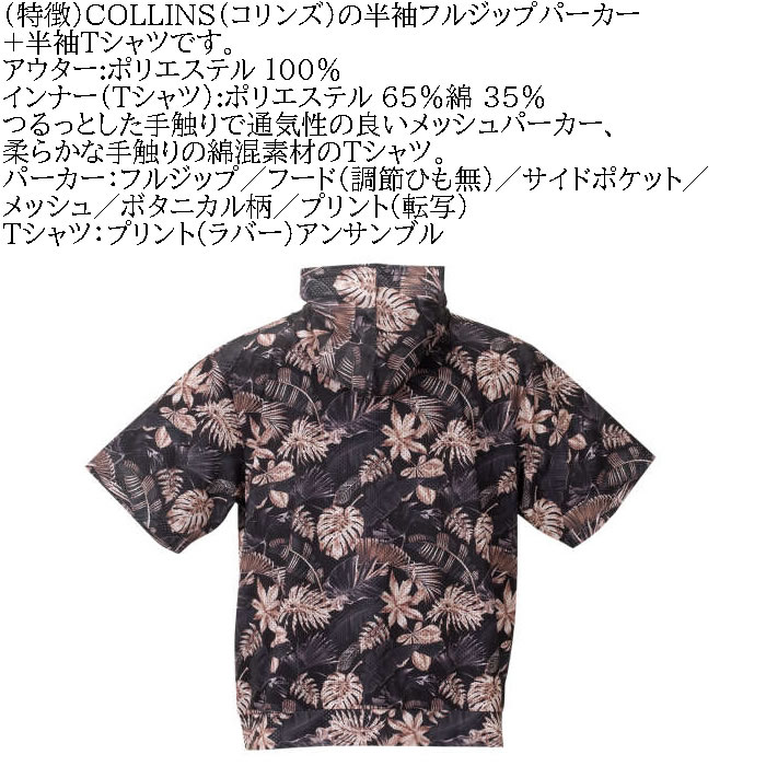 大きいサイズ メンズ COLLINS メッシュボタニカル柄プリント半袖フルジップパーカー 半袖 Tシャツ（メーカー取寄）コリンズ 3L 4L 5L 6L 8L キング ビッグ |  | 08