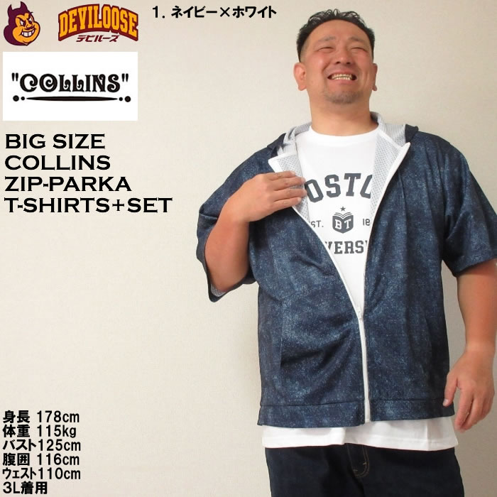 大きいサイズ メンズ COLLINS メッシュデニム風プリント半袖フルジップ パーカー半袖 Tシャツ（メーカー取寄）コリンズ 3L 4L 5L 6L 8L キング ビッグ |  | 09