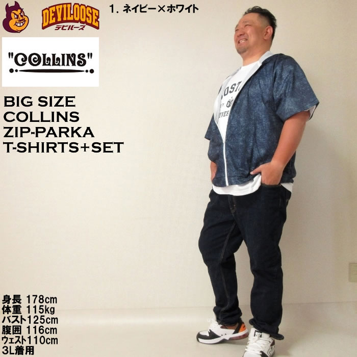 大きいサイズ メンズ COLLINS メッシュデニム風プリント半袖フルジップ パーカー半袖 Tシャツ（メーカー取寄）コリンズ 3L 4L 5L 6L 8L キング ビッグ |  | 11