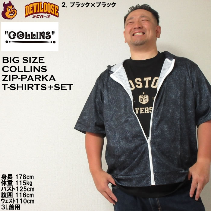 大きいサイズ メンズ COLLINS メッシュデニム風プリント半袖フルジップ パーカー半袖 Tシャツ（メーカー取寄）コリンズ 3L 4L 5L 6L 8L キング ビッグ |  | 14