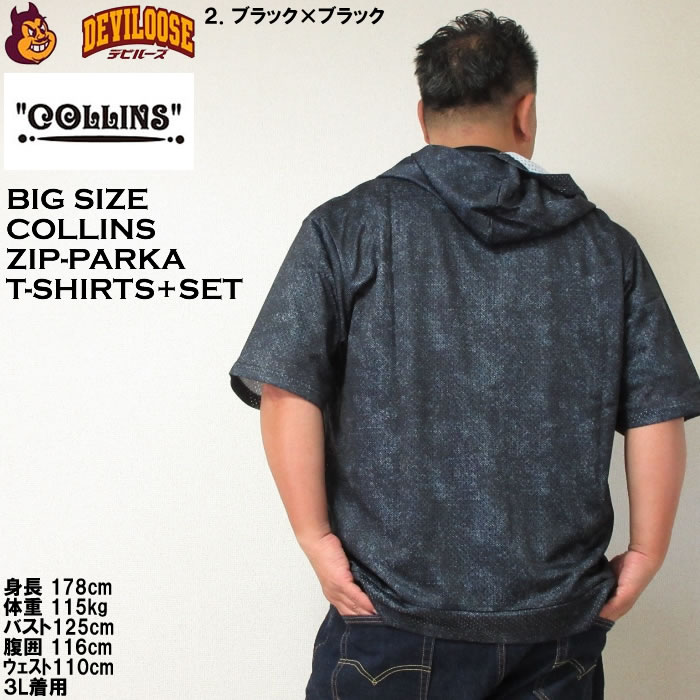 大きいサイズ メンズ COLLINS メッシュデニム風プリント半袖フルジップ パーカー半袖 Tシャツ（メーカー取寄）コリンズ 3L 4L 5L 6L 8L キング ビッグ |  | 15