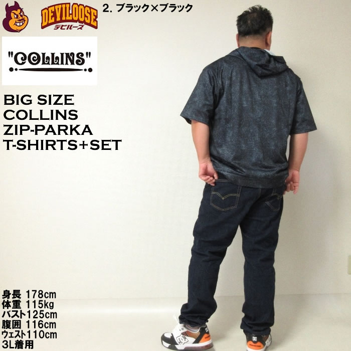大きいサイズ メンズ COLLINS メッシュデニム風プリント半袖フルジップ パーカー半袖 Tシャツ（メーカー取寄）コリンズ 3L 4L 5L 6L 8L キング ビッグ |  | 17