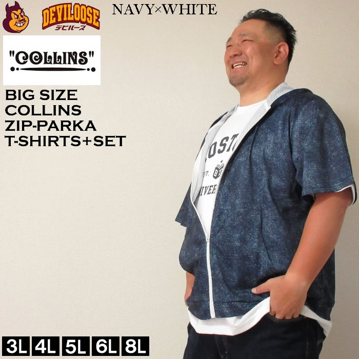 大きいサイズ メンズ COLLINS メッシュデニム風プリント半袖フルジップ パーカー半袖 Tシャツ（メーカー取寄）コリンズ 3L 4L 5L 6L 8L キング ビッグ |  | 01