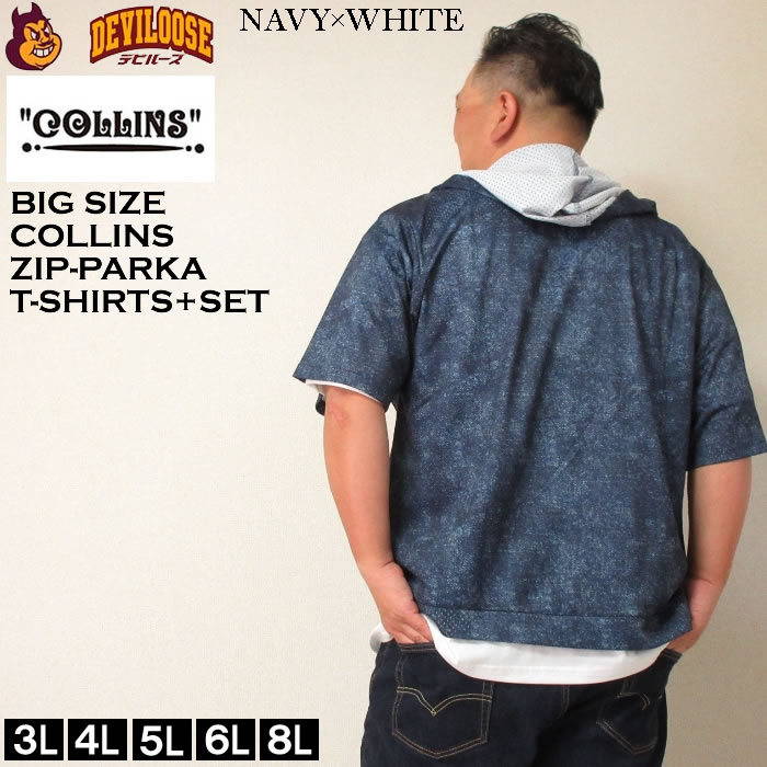 大きいサイズ メンズ COLLINS メッシュデニム風プリント半袖フルジップ パーカー半袖 Tシャツ（メーカー取寄）コリンズ 3L 4L 5L 6L 8L キング ビッグ |  | 03
