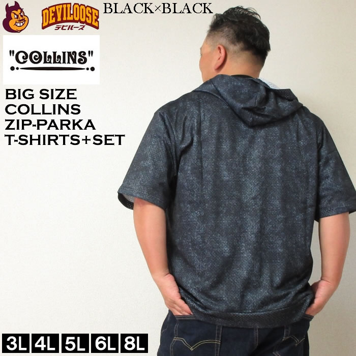 大きいサイズ メンズ COLLINS メッシュデニム風プリント半袖フルジップ パーカー半袖 Tシャツ（メーカー取寄）コリンズ 3L 4L 5L 6L 8L キング ビッグ |  | 04
