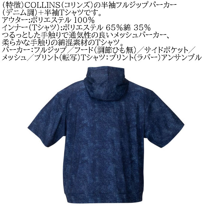 大きいサイズ メンズ COLLINS メッシュデニム風プリント半袖フルジップ