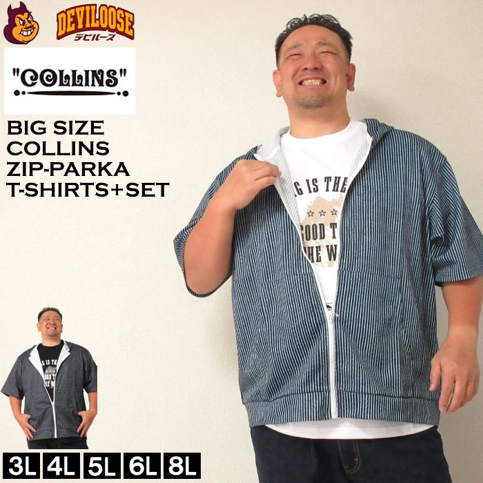 大きいサイズ メンズ COLLINS メッシュヒッコリー風プリント 半袖フルジップパーカ 半袖 Tシャツ（メーカー取寄）コリンズ 3L 4L 5L 6L 8L キング ビッグ | 