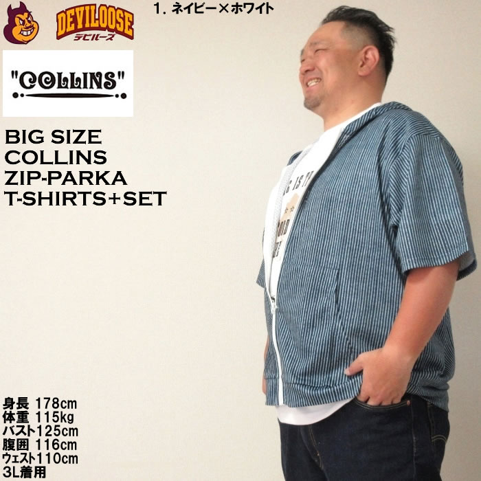 大きいサイズ メンズ COLLINS メッシュヒッコリー風プリント 半袖フルジップパーカ 半袖 Tシャツ（メーカー取寄）コリンズ 3L 4L 5L 6L 8L キング ビッグ |  | 09