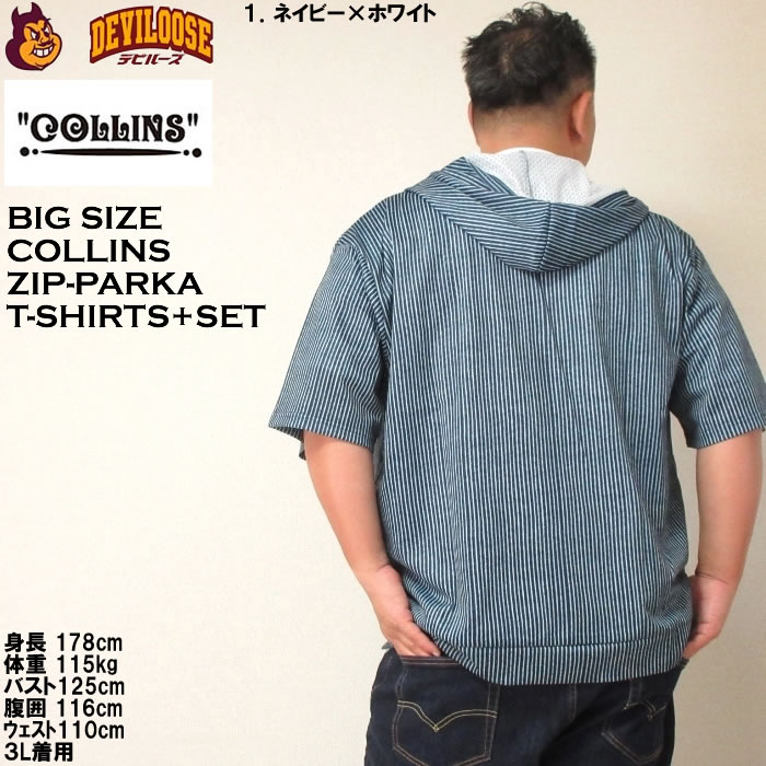 大きいサイズ メンズ COLLINS メッシュヒッコリー風プリント 半袖フルジップパーカ 半袖 Tシャツ（メーカー取寄）コリンズ 3L 4L 5L 6L 8L キング ビッグ |  | 10