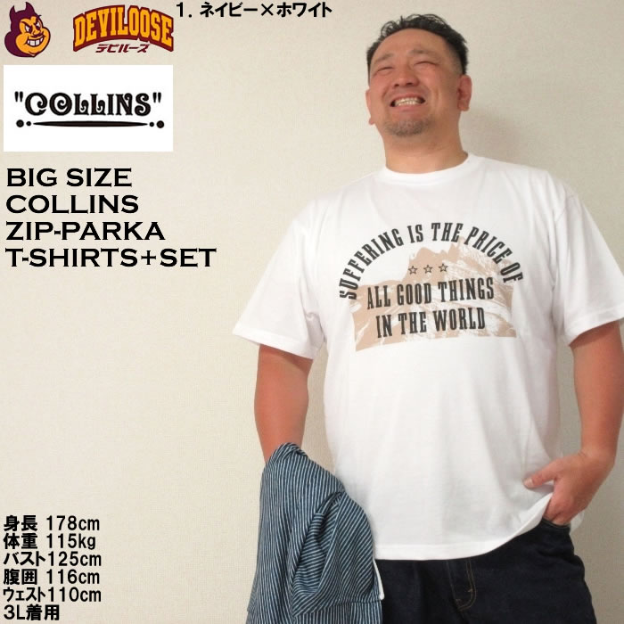 大きいサイズ メンズ COLLINS メッシュヒッコリー風プリント 半袖フルジップパーカ 半袖 Tシャツ（メーカー取寄）コリンズ 3L 4L 5L 6L 8L キング ビッグ |  | 13