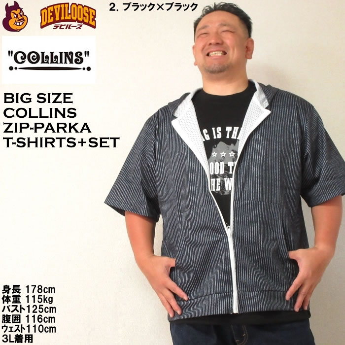 大きいサイズ メンズ COLLINS メッシュヒッコリー風プリント 半袖フルジップパーカ 半袖 Tシャツ（メーカー取寄）コリンズ 3L 4L 5L 6L 8L キング ビッグ |  | 14