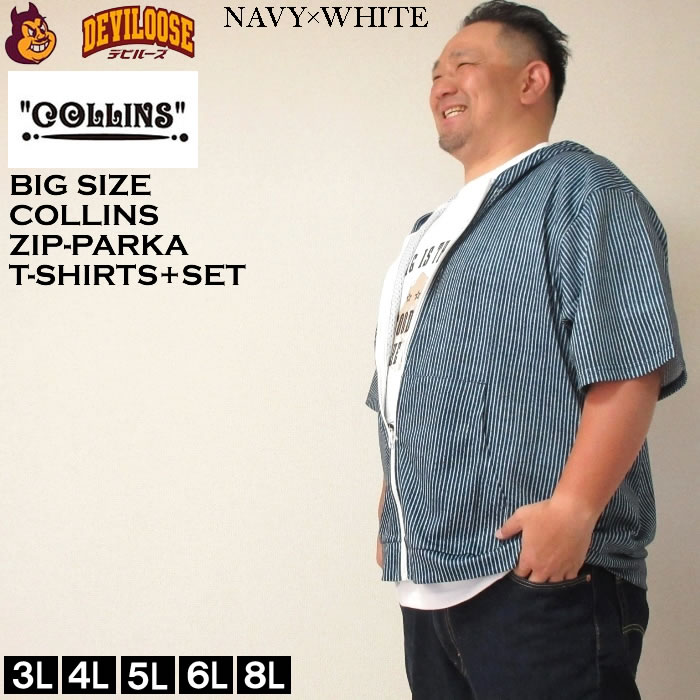 大きいサイズ メンズ COLLINS メッシュヒッコリー風プリント 半袖フルジップパーカ 半袖 Tシャツ（メーカー取寄）コリンズ 3L 4L 5L 6L 8L キング ビッグ |  | 01