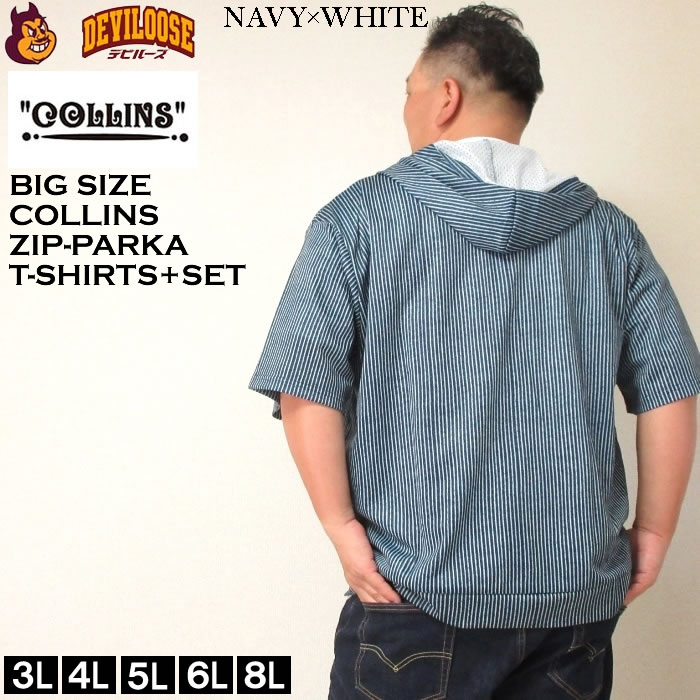 大きいサイズ メンズ COLLINS メッシュヒッコリー風プリント 半袖フルジップパーカ 半袖 Tシャツ（メーカー取寄）コリンズ 3L 4L 5L 6L 8L キング ビッグ |  | 03