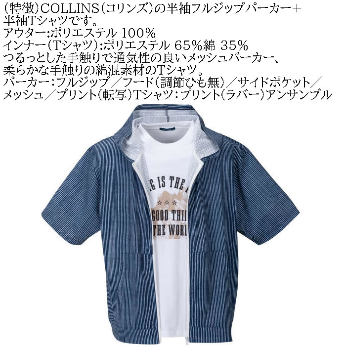 大きいサイズ メンズ COLLINS メッシュヒッコリー風プリント 半袖フルジップパーカ 半袖 Tシャツ（メーカー取寄）コリンズ 3L 4L 5L 6L 8L キング ビッグ |  | 05
