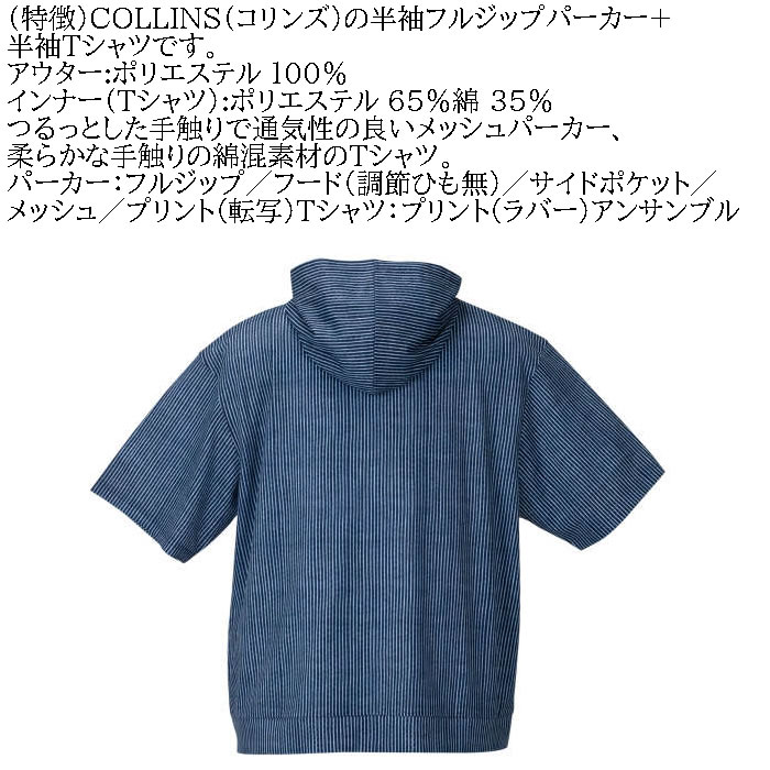 大きいサイズ メンズ COLLINS メッシュヒッコリー風プリント 半袖フルジップパーカ 半袖 Tシャツ（メーカー取寄）コリンズ 3L 4L 5L 6L 8L キング ビッグ |  | 06