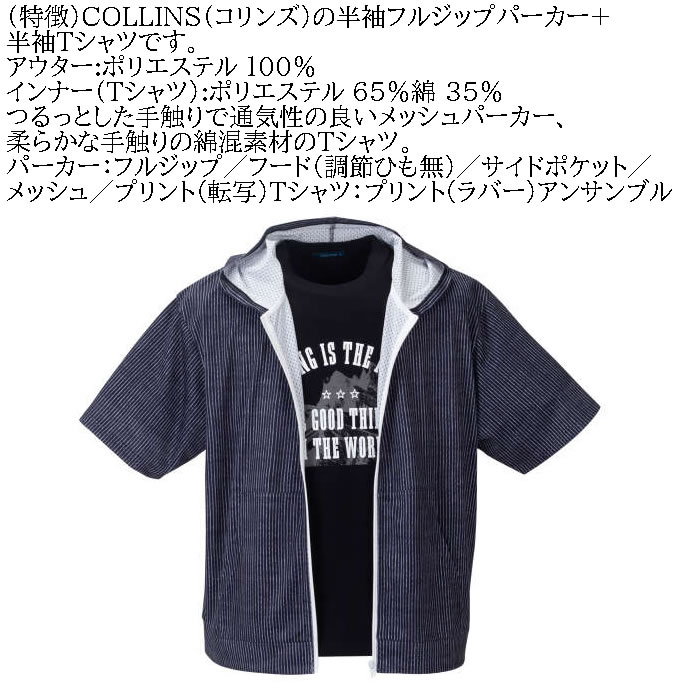 大きいサイズ メンズ COLLINS メッシュヒッコリー風プリント 半袖フルジップパーカ 半袖 Tシャツ（メーカー取寄）コリンズ 3L 4L 5L 6L 8L キング ビッグ |  | 07