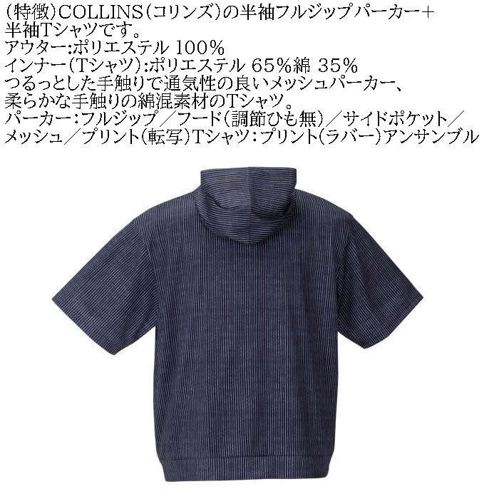 大きいサイズ メンズ COLLINS メッシュヒッコリー風プリント 半袖フルジップパーカ 半袖 Tシャツ（メーカー取寄）コリンズ 3L 4L 5L 6L 8L キング ビッグ |  | 08