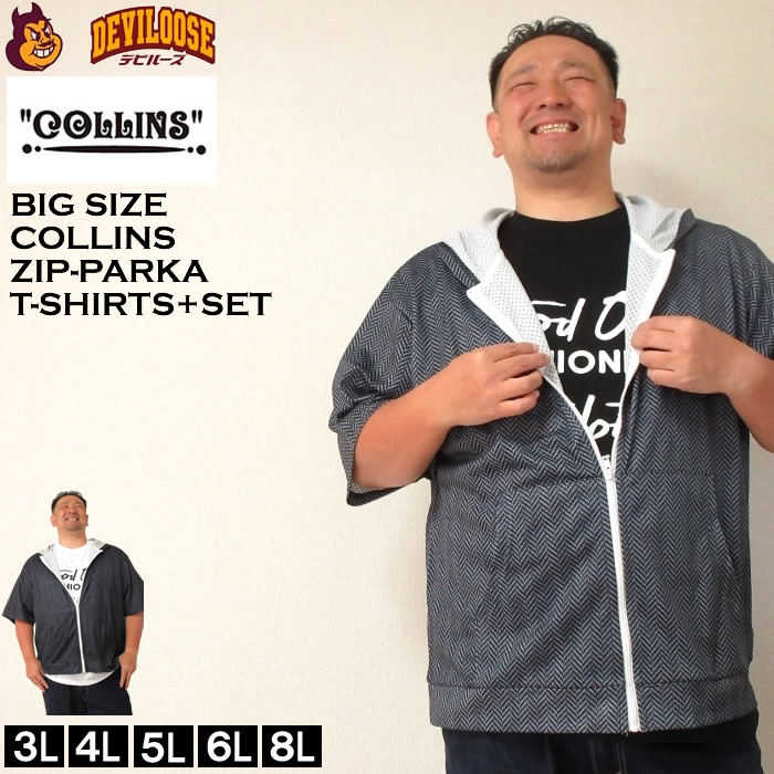 大きいサイズ メンズ COLLINS メッシュヘリンボーン風プリント 半袖フルジップ パーカー 半袖 Tシャツ（メーカー取寄）コリンズ 3L 4L 5L 6L 8L キング ビッグ | 