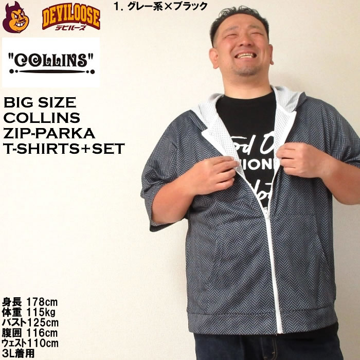 大きいサイズ メンズ COLLINS メッシュヘリンボーン風プリント 半袖フルジップ パーカー 半袖 Tシャツ（メーカー取寄）コリンズ 3L 4L 5L 6L 8L キング ビッグ |  | 09