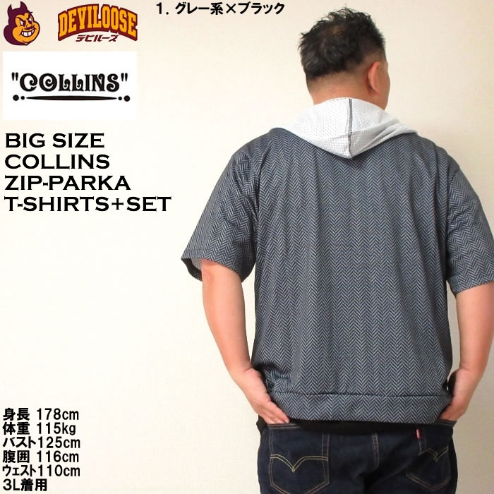 大きいサイズ メンズ COLLINS メッシュヘリンボーン風プリント 半袖フルジップ パーカー 半袖 Tシャツ（メーカー取寄）コリンズ 3L 4L 5L 6L 8L キング ビッグ |  | 10