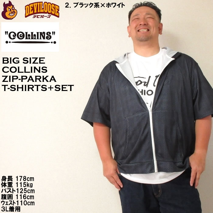 大きいサイズ メンズ COLLINS メッシュヘリンボーン風プリント 半袖フルジップ パーカー 半袖 Tシャツ（メーカー取寄）コリンズ 3L 4L 5L 6L 8L キング ビッグ |  | 14