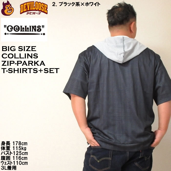 大きいサイズ メンズ COLLINS メッシュヘリンボーン風プリント 半袖フルジップ パーカー 半袖 Tシャツ（メーカー取寄）コリンズ 3L 4L 5L 6L 8L キング ビッグ |  | 15