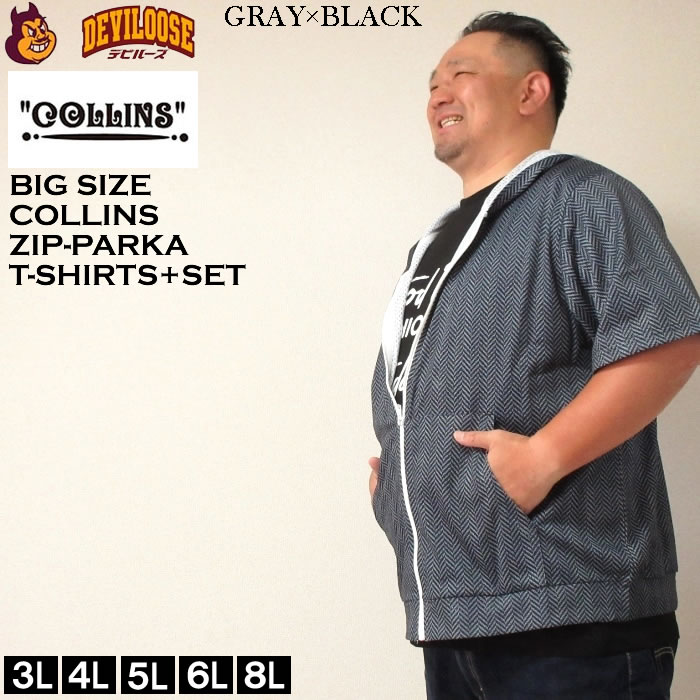 大きいサイズ メンズ COLLINS メッシュヘリンボーン風プリント 半袖フルジップ パーカー 半袖 Tシャツ（メーカー取寄）コリンズ 3L 4L 5L 6L 8L キング ビッグ |  | 01