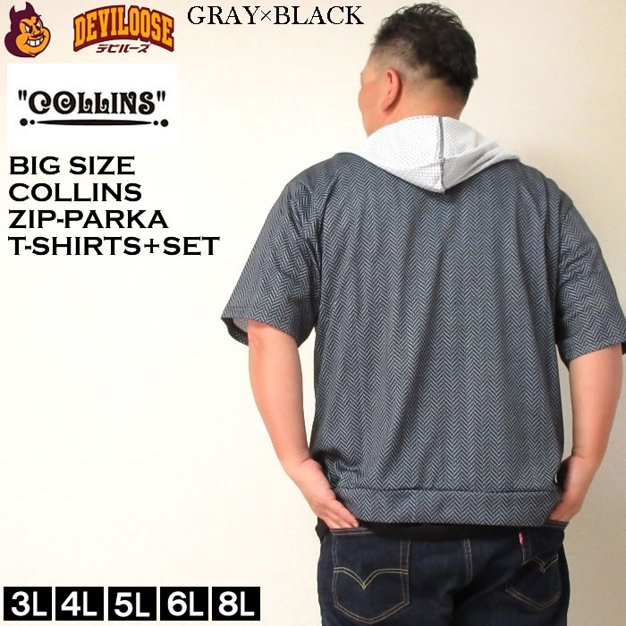 大きいサイズ メンズ COLLINS メッシュヘリンボーン風プリント 半袖フルジップ パーカー 半袖 Tシャツ（メーカー取寄）コリンズ 3L 4L 5L 6L 8L キング ビッグ |  | 03
