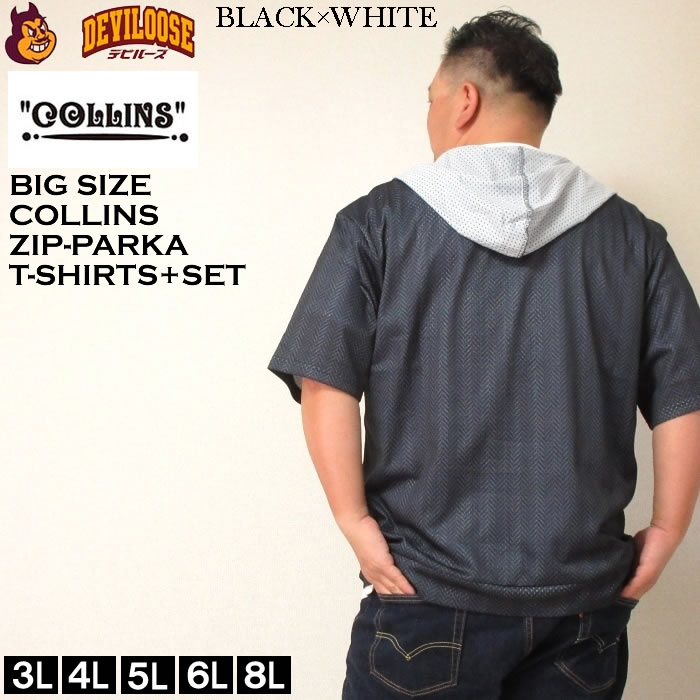 大きいサイズ メンズ COLLINS メッシュヘリンボーン風プリント 半袖フルジップ パーカー 半袖 Tシャツ（メーカー取寄）コリンズ 3L 4L 5L 6L 8L キング ビッグ |  | 04