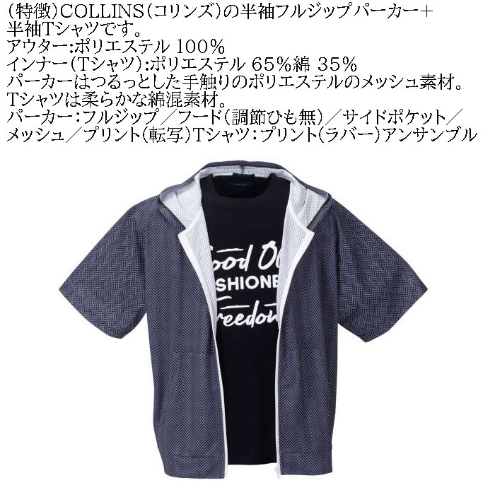 大きいサイズ メンズ COLLINS メッシュヘリンボーン風プリント 半袖フルジップ パーカー 半袖 Tシャツ（メーカー取寄）コリンズ 3L 4L 5L 6L 8L キング ビッグ |  | 05
