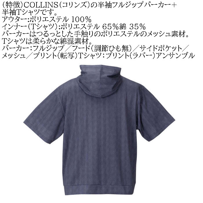 大きいサイズ メンズ COLLINS メッシュヘリンボーン風プリント 半袖フルジップ パーカー 半袖 Tシャツ（メーカー取寄）コリンズ 3L 4L 5L 6L 8L キング ビッグ |  | 06