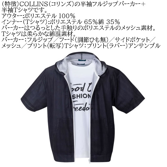 大きいサイズ メンズ COLLINS メッシュヘリンボーン風プリント 半袖フルジップ パーカー 半袖 Tシャツ（メーカー取寄）コリンズ 3L 4L 5L 6L 8L キング ビッグ |  | 07
