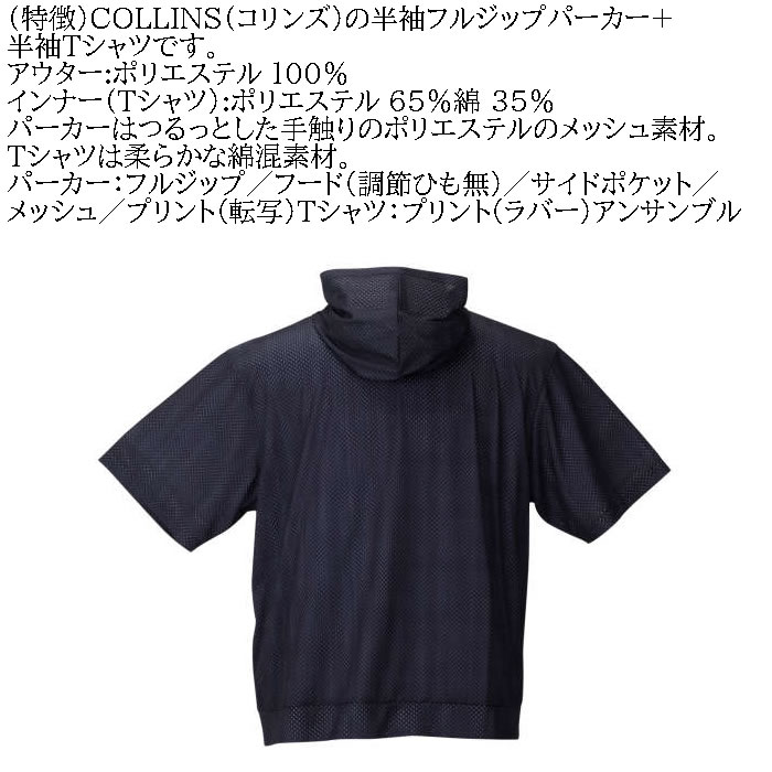 大きいサイズ メンズ COLLINS メッシュヘリンボーン風プリント 半袖フルジップ パーカー 半袖 Tシャツ（メーカー取寄）コリンズ 3L 4L 5L 6L 8L キング ビッグ |  | 08