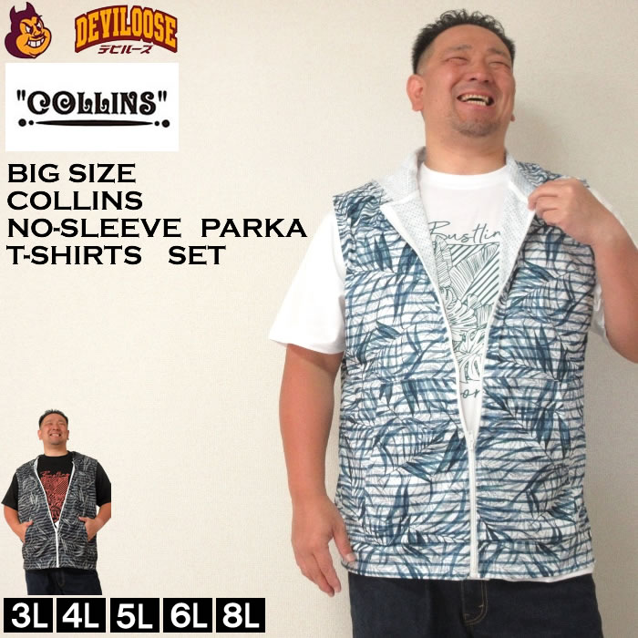 大きいサイズ メンズ COLLINS メッシュリーフ柄 プリント ノースリーブ フルジップ パーカー 半袖 Tシャツ（メーカー取寄）コリンズ 3L 4L 5L 6L 8L キング | 