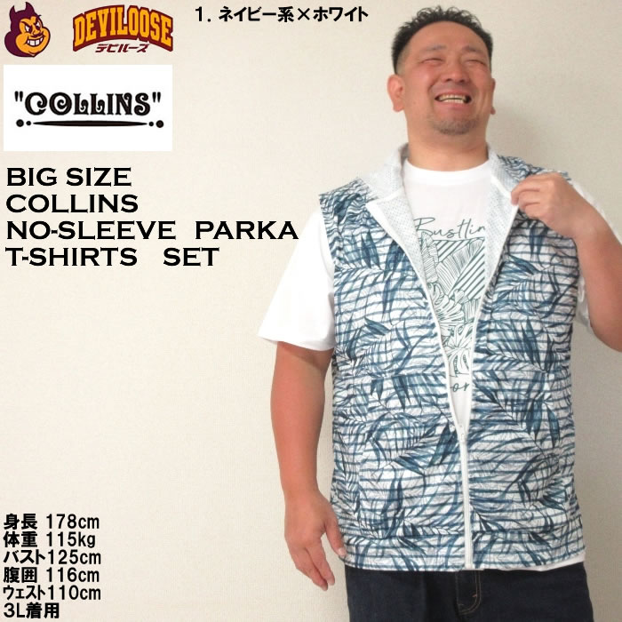 大きいサイズ メンズ COLLINS メッシュリーフ柄 プリント ノースリーブ フルジップ パーカー 半袖 Tシャツ（メーカー取寄）コリンズ 3L 4L 5L 6L 8L キング |  | 09