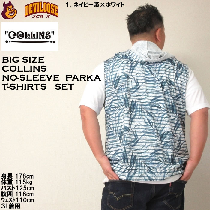 大きいサイズ メンズ COLLINS メッシュリーフ柄 プリント ノースリーブ フルジップ パーカー 半袖 Tシャツ（メーカー取寄）コリンズ 3L 4L 5L 6L 8L キング |  | 10