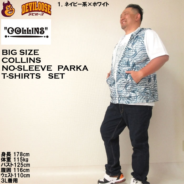 大きいサイズ メンズ COLLINS メッシュリーフ柄 プリント ノースリーブ フルジップ パーカー 半袖 Tシャツ（メーカー取寄）コリンズ 3L 4L 5L 6L 8L キング |  | 11
