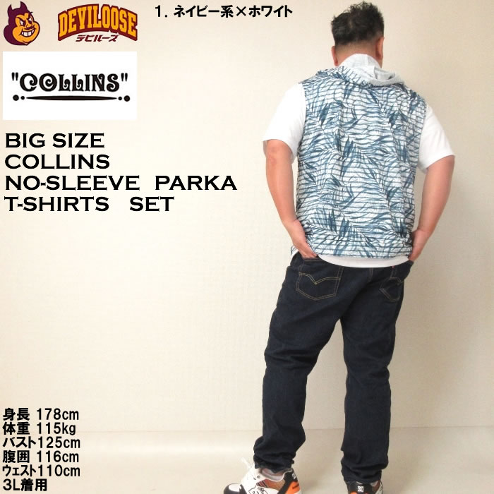 大きいサイズ メンズ COLLINS メッシュリーフ柄 プリント ノースリーブ フルジップ パーカー 半袖 Tシャツ（メーカー取寄）コリンズ 3L 4L 5L 6L 8L キング |  | 12